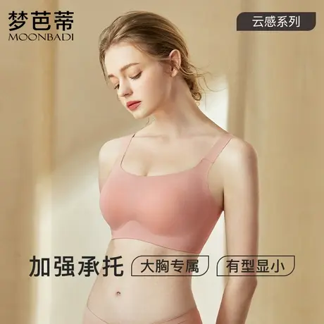 梦芭蒂大码内衣无钢圈薄款女防下垂收副乳大胸显小文胸罩璞玉无痕图片