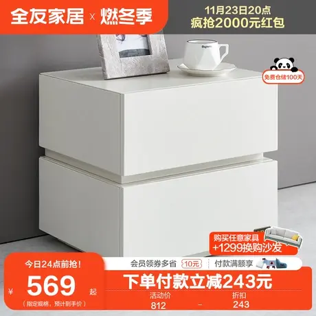 全友家居奶油风双层床头柜129566B（消费满800换购，单拍无效）图片