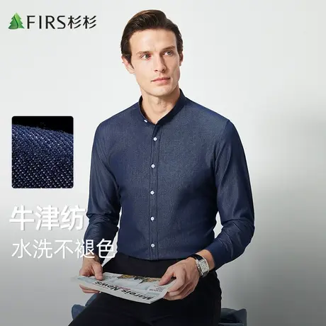 【牛津纺】杉杉衬衫长袖男士23秋季新款商务休闲抗皱经典立领衬衣图片