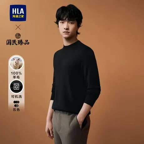 HLA/海澜之家国民臻品长袖针织衫23秋季新款纯羊毛可机洗羊毛衫男图片