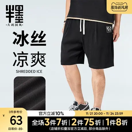 半墨大码男装冰丝短裤男夏季凉感透气加肥加大宽松休闲五分裤子潮图片