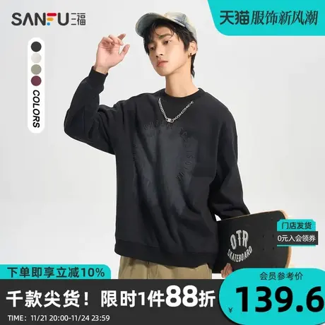 三福2023冬男士街头潮流字母链条卫衣 宽松圆领上衣男478093商品大图