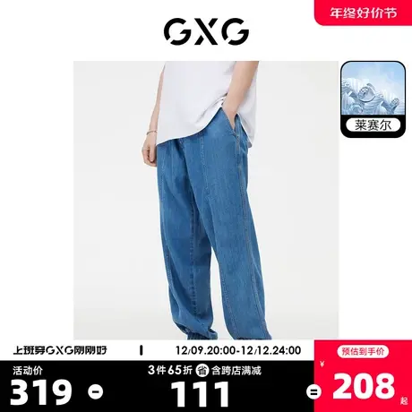 GXG男装 牛仔裤莱赛尔轻薄长裤束脚裤男款松紧腰 2023年夏季新品图片