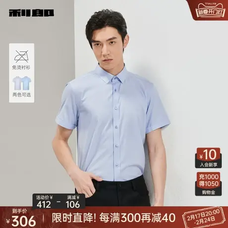 【免烫】利郎官方 短袖衬衫男士商务翻领2024夏格子浅色正装衬衣图片