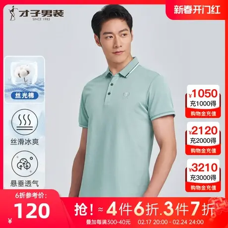 【丝光棉】才子男装短袖Polo衫男士2023夏季新款品牌刺绣翻领T恤图片