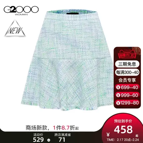 【粗花呢】G2000女装SS24商场新款简约花呢面料高雅A型喇叭短裙图片