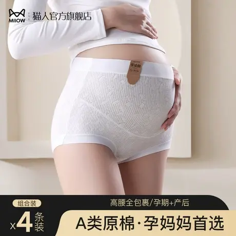 猫人白色孕妇内裤女夏季薄款纯棉抗菌怀孕期专用中晚期短裤孕早期商品大图