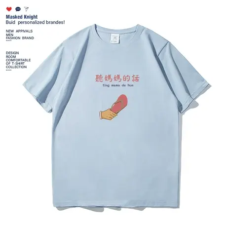 2023夏季新款趣味听妈妈的话短袖t恤男纯棉宽松休闲圆领体恤半袖图片