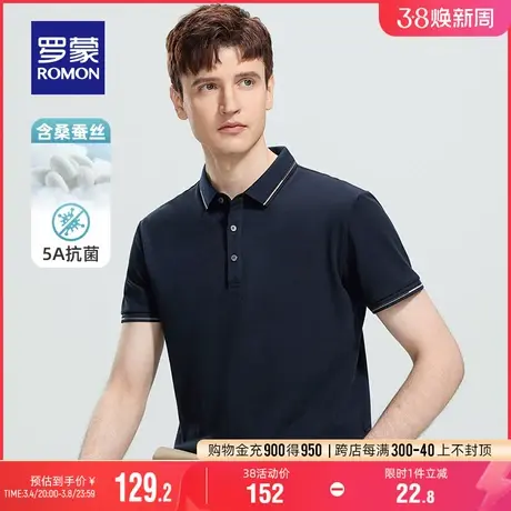 【含桑蚕丝+5A抗菌】罗蒙男士商务短袖POLO衫2024夏季新款凉感T恤商品大图