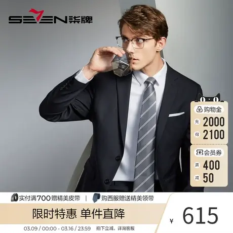 【含羊毛】柒牌男装西服2024春夏新款时尚休闲人字纹提花单西外套图片