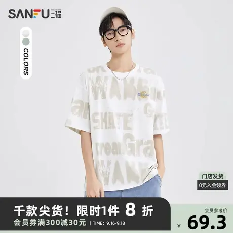 三福2023夏男士满版英文字母短T恤 休闲宽松圆领上衣男471056商品大图