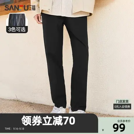 三福2023秋男士简约仿麻纯色加厚休闲裤 时尚合身长裤男474960Z图片