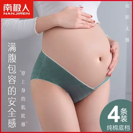 南极人孕妇内裤女士纯棉无痕V型托腹产前产后孕期专用全棉三角裤商品大图