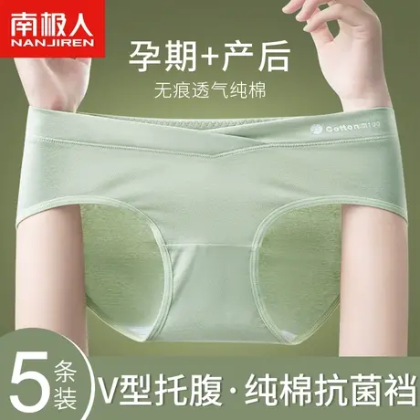 南极人孕妇内裤女100%纯棉抗菌裆早中晚期V型托腹低腰无痕三角裤商品大图