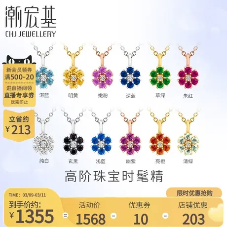 潮宏基精灵石12色红18k金钻石生辰石彩金蓝宝石项链礼物套链商品大图