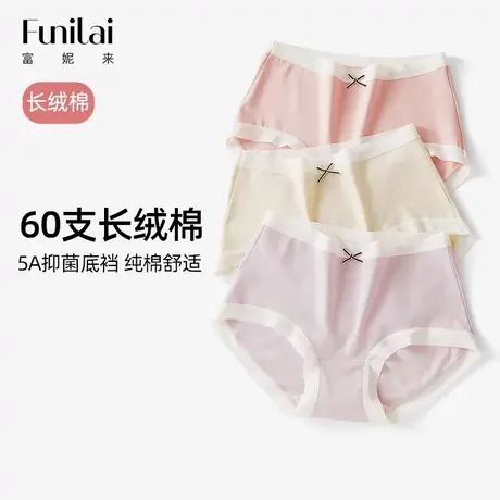 富妮来长绒棉女士抗菌内裤全棉裆抑菌女生纯棉三角裤中腰透气秋季商品大图