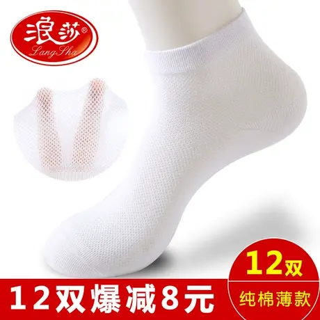 浪莎袜子女短袜百搭夏季超薄棉袜女袜纯棉薄款防臭春夏天透气短筒商品大图