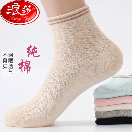 浪莎袜子女夏季中筒袜纯棉透气女士短袜全棉学生袜网眼春秋女袜薄商品大图