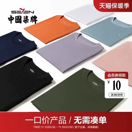 【清仓】柒牌男士短袖t恤夏季休闲圆领纯色上衣男多色百搭弹力T恤商品大图