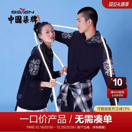 【清仓】柒牌长袖卫衣男时尚青年潮ins黑色连帽休闲外套非遗苗绣商品大图