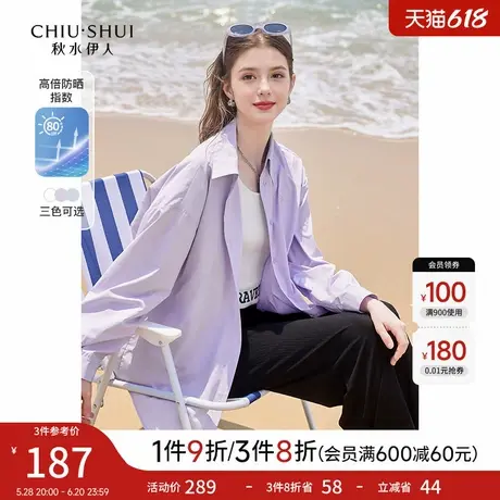秋水伊人高倍防晒指数衬衫2025夏新款女装宽松长袖小个子上衣外套图片
