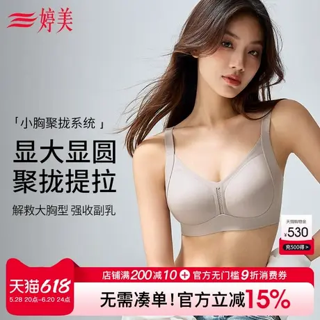 婷美2025新款小胸聚拢文胸提拉防垂软支撑收副乳塑形美背无痕内衣商品大图