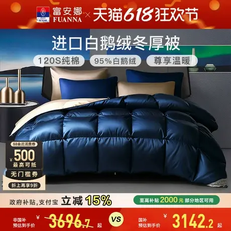 富安娜羽绒被乌克兰进口95白鹅绒被子冬季保暖纯棉被芯加厚冬厚被商品大图