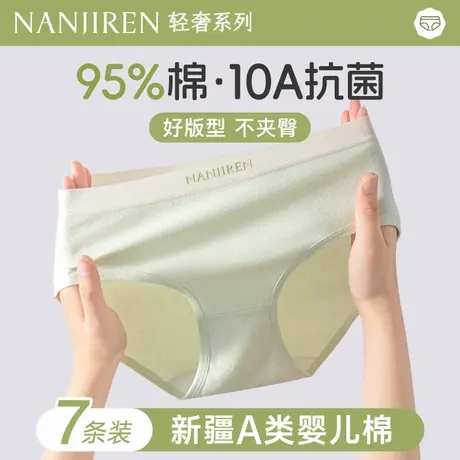 南极人a类内裤女士纯全棉抗菌2025新款女生无痕性感大码三角短裤图片