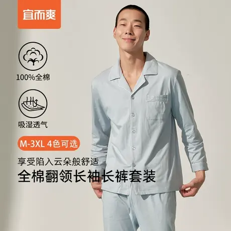 宜而爽新款全棉翻领情侣家居服睡衣套装舒适透气微弹柔软家居服商品大图