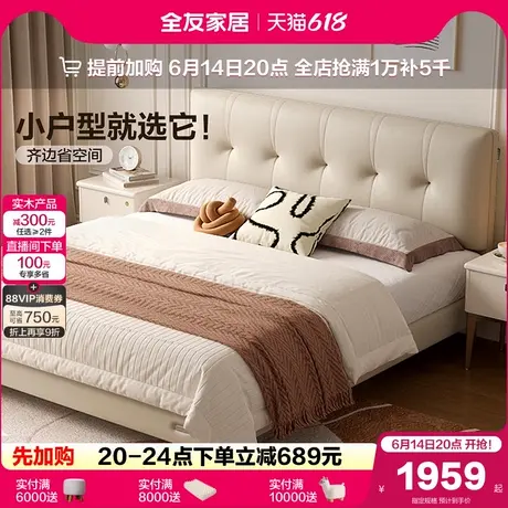 全友家居奶油风2025新款卧室小户型家具轻奢双人头层牛皮软包床商品大图