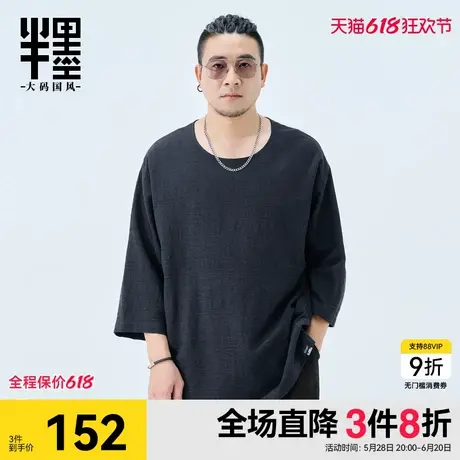 半墨七分袖T恤春季新款肌理感提花棉麻短袖宽松加肥加大男士上衣商品大图