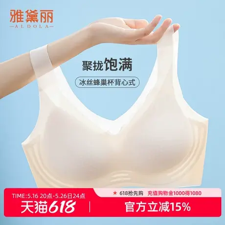 雅黛丽冰丝无痕内衣女轻薄透气蜂巢杯舒适聚拢背心式无钢圈文胸商品大图
