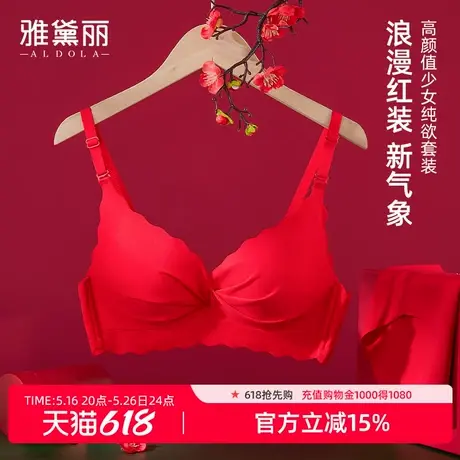 雅黛丽2025年本命年小浪花聚拢文胸套装大红结婚收副乳无钢圈文胸商品大图
