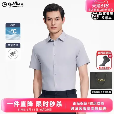 【防蚊凉感】金利来2025夏季新款男士正装衬衫修身商务短袖衬衣男图片