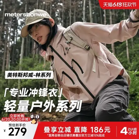【华夏之壳-林系列】美特斯邦威冲锋衣25春季新款户外三防外套女图片