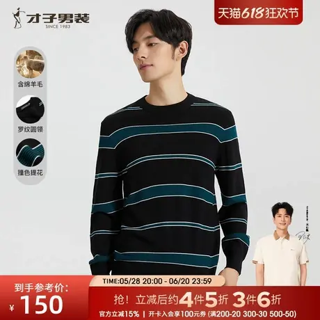 【商场同款】才子男装圆领羊毛针织衫男2024秋季新款条纹打底毛衣图片