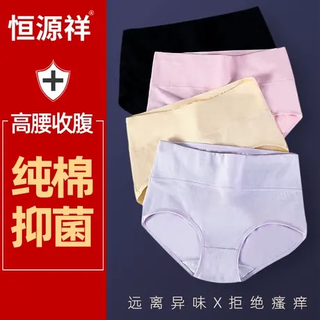恒源祥女士内裤女纯棉抗菌无痕收腹提臀透气全棉中高腰女生三角裤商品大图