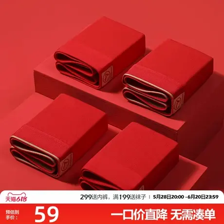 柒牌抗菌内裤男士本命年属蛇年大红色结婚底裤纯棉平角四角短裤头商品大图
