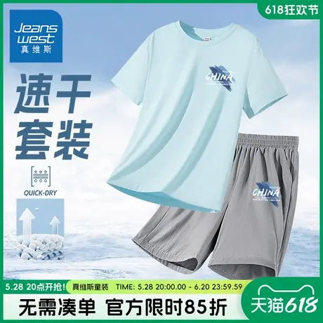 真维斯童装男童户外短袖t恤儿童夏季运动速干套装男大童凉感半袖图片