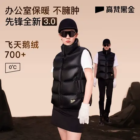 【高梵黑金鹅绒服】先锋3.0羽绒马甲女外穿新款背心男冬季防寒服商品大图