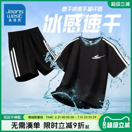 真维斯童装男童套装中大童夏季冰丝速干短袖t恤儿童运动凉感短裤图片
