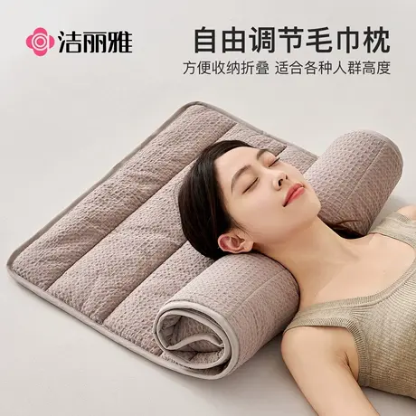 洁丽雅毛巾枕自由调节高度护颈椎助睡眠矮低枕头睡眠枕家用颈椎枕商品大图