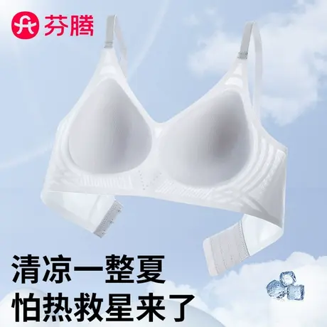 芬腾女夏季凉感无痕薄款半固定果冻内衣防下垂收副乳美背透气文胸商品大图