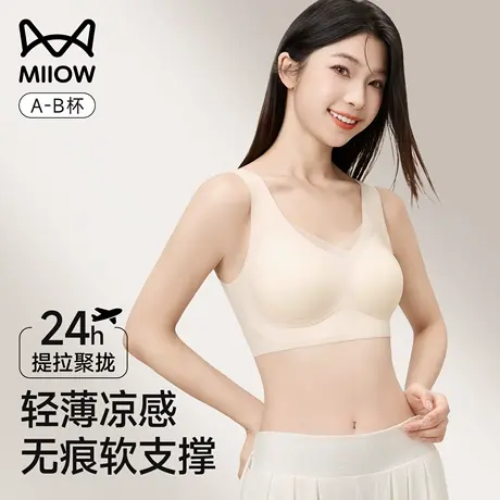 猫人无痕内衣女夏薄款提拉上托大胸显小2025新款防下垂凉感文胸罩商品大图