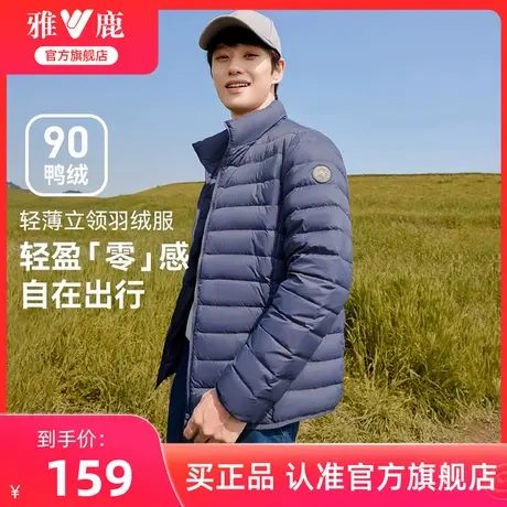 雅鹿轻薄保暖排骨羽绒服男短款2025秋冬新款轻便立领基础鸭绒外套商品大图