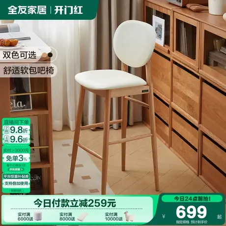 全友家居客厅休闲办公实木高脚椅子家用吧台带靠背红橡木软包凳子商品大图