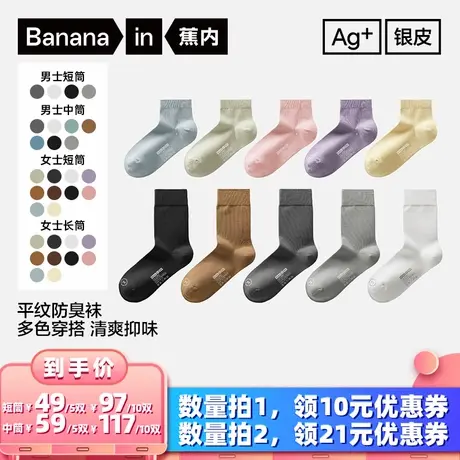 【所有女生的衣橱直播间】蕉内301S男/女士短筒/中筒袜（5双装）商品大图