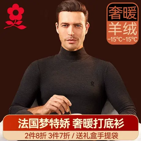 梦特娇蚕丝德绒保暖内衣男士上衣加绒发热羊绒打底衫半高领秋衣冬商品大图