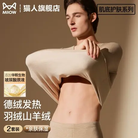 猫人德绒保暖内衣男士自发热肌底套装加绒加厚秋衣秋裤打底棉毛衫商品大图