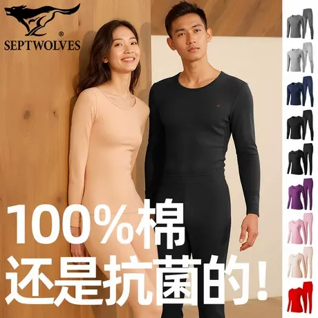 七匹狼秋冬100%棉毛衫纯棉男女保暖内衣套抗菌打底衫透气秋衣秋裤商品大图